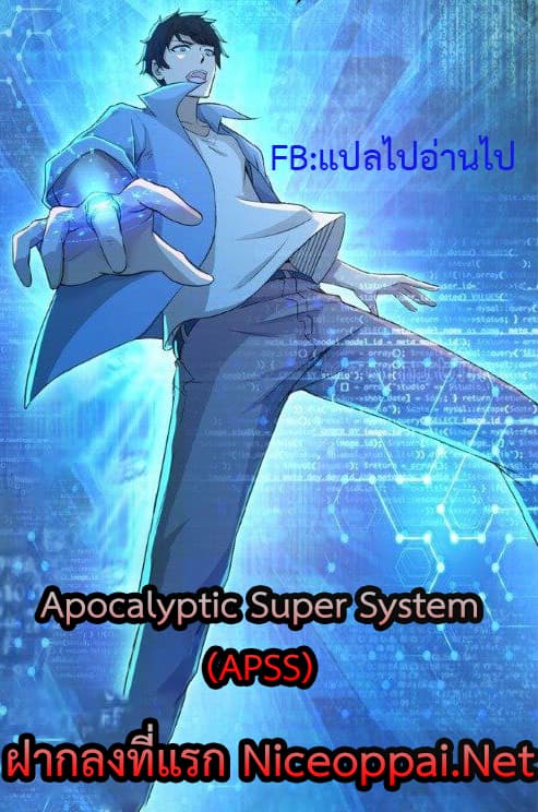 Apocalyptic Super System 191 (1)